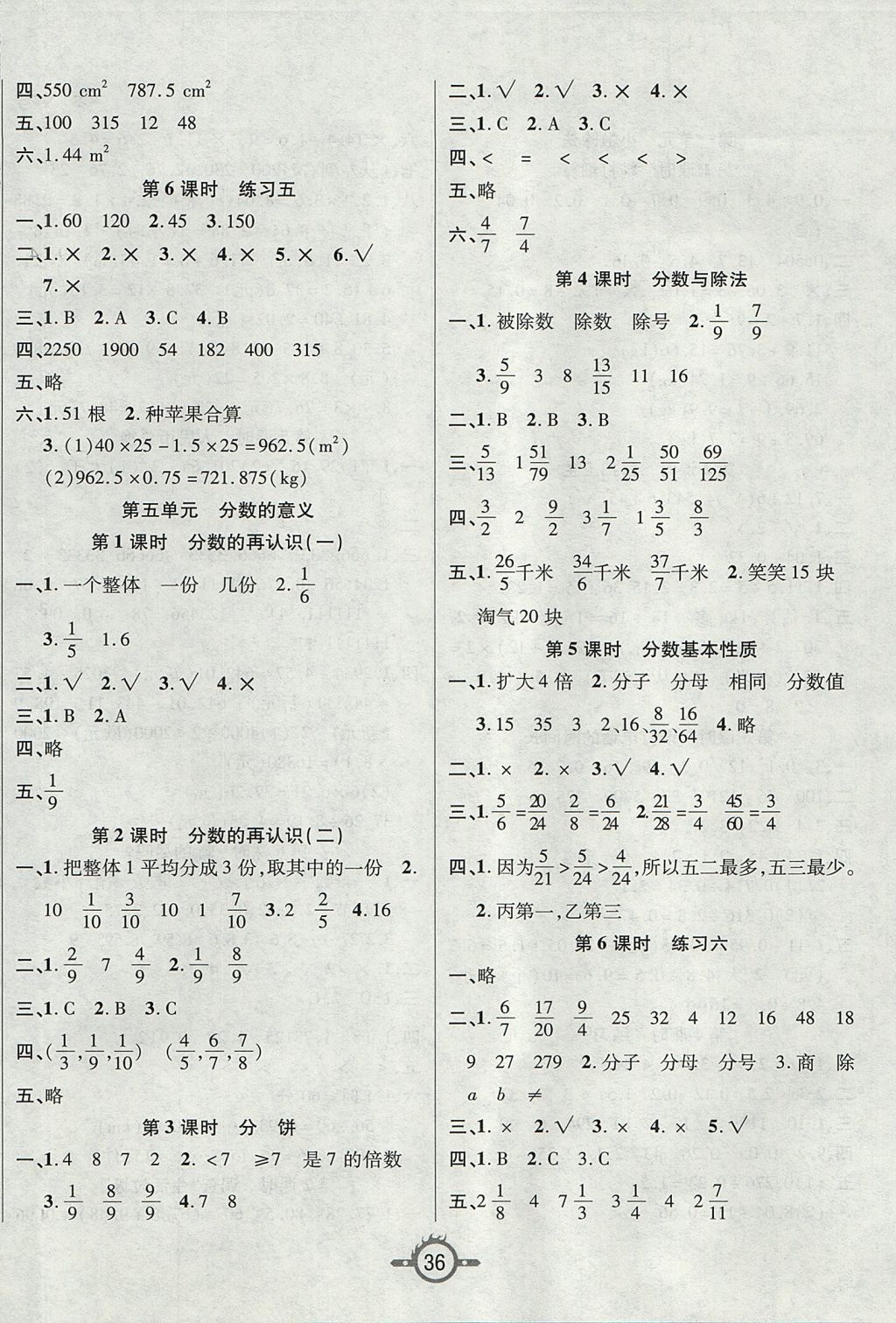 2017年創(chuàng)新課課練五年級數(shù)學(xué)上冊北師大版 參考答案第4頁