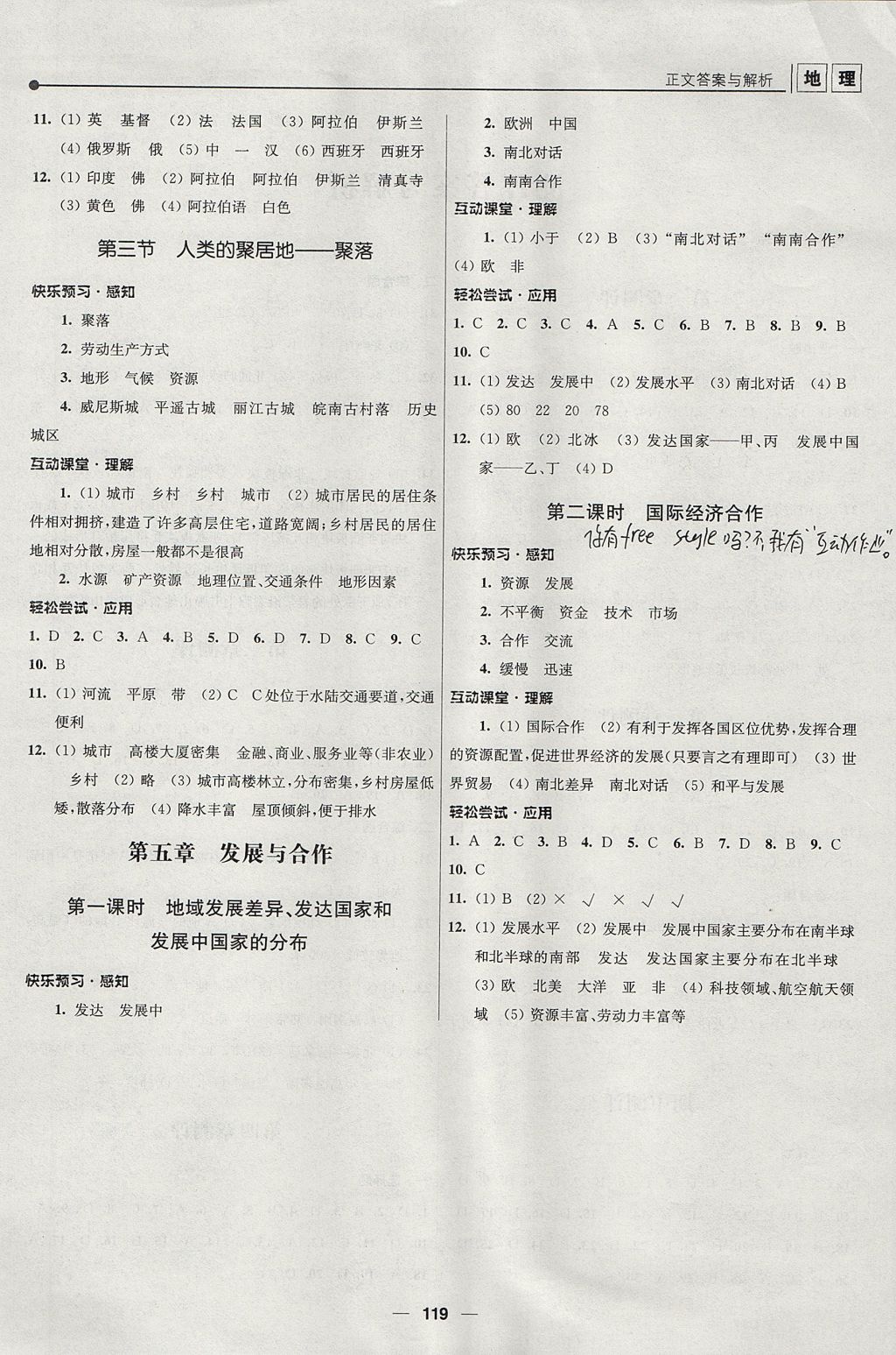 2017年新課程自主學(xué)習(xí)與測評初中地理七年級上冊人教版 參考答案第5頁