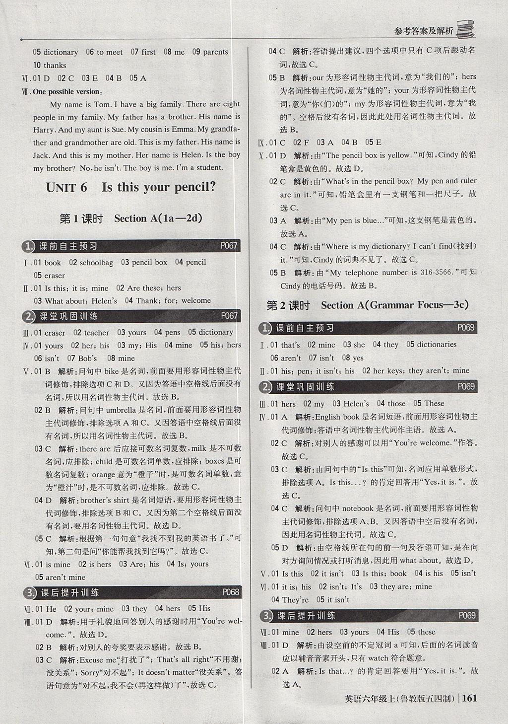 2017年1加1轻巧夺冠优化训练六年级英语上册鲁教版五四制银版 参考答案第18页