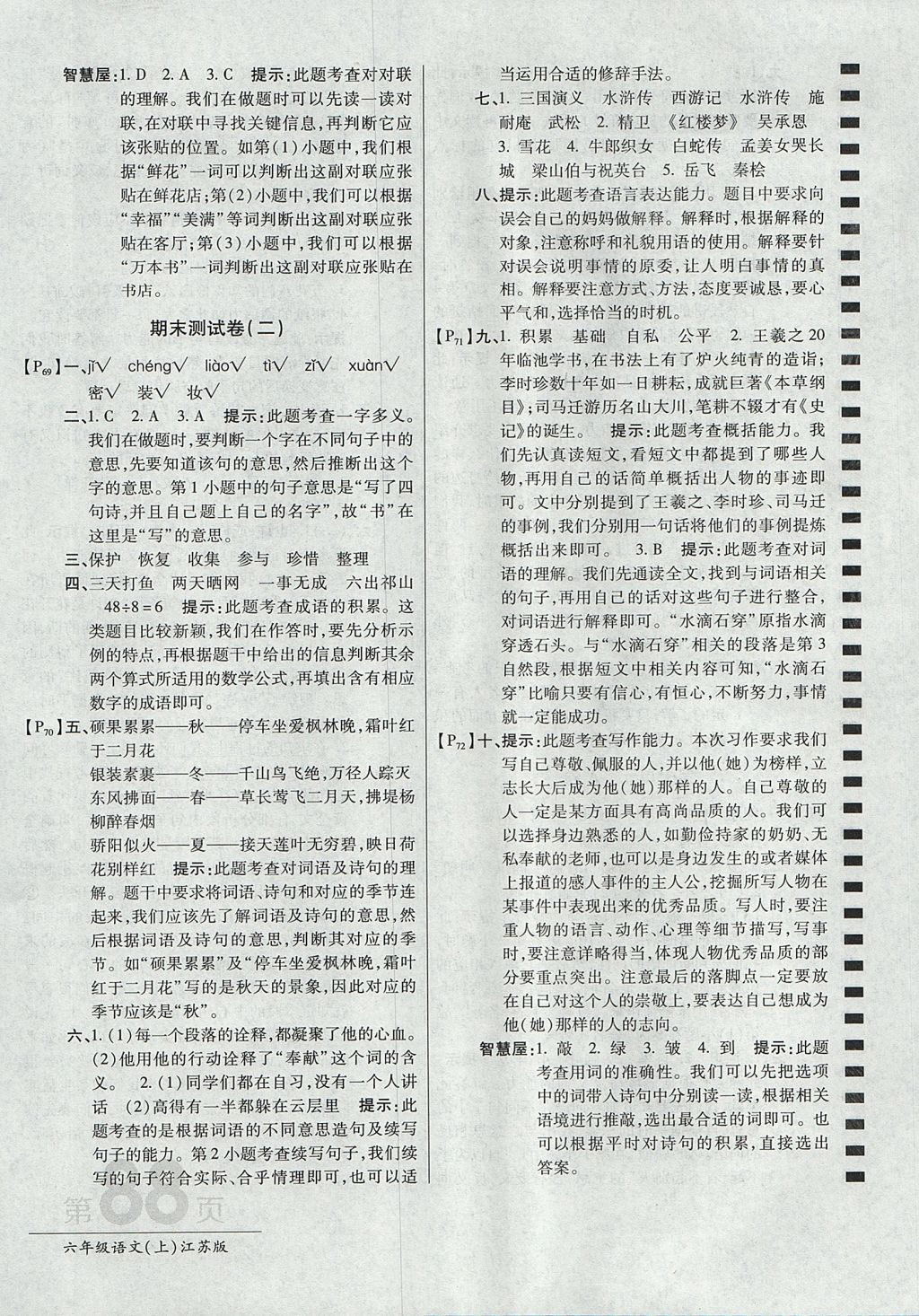 2017年最新AB卷六年级语文上册江苏版 参考答案第16页