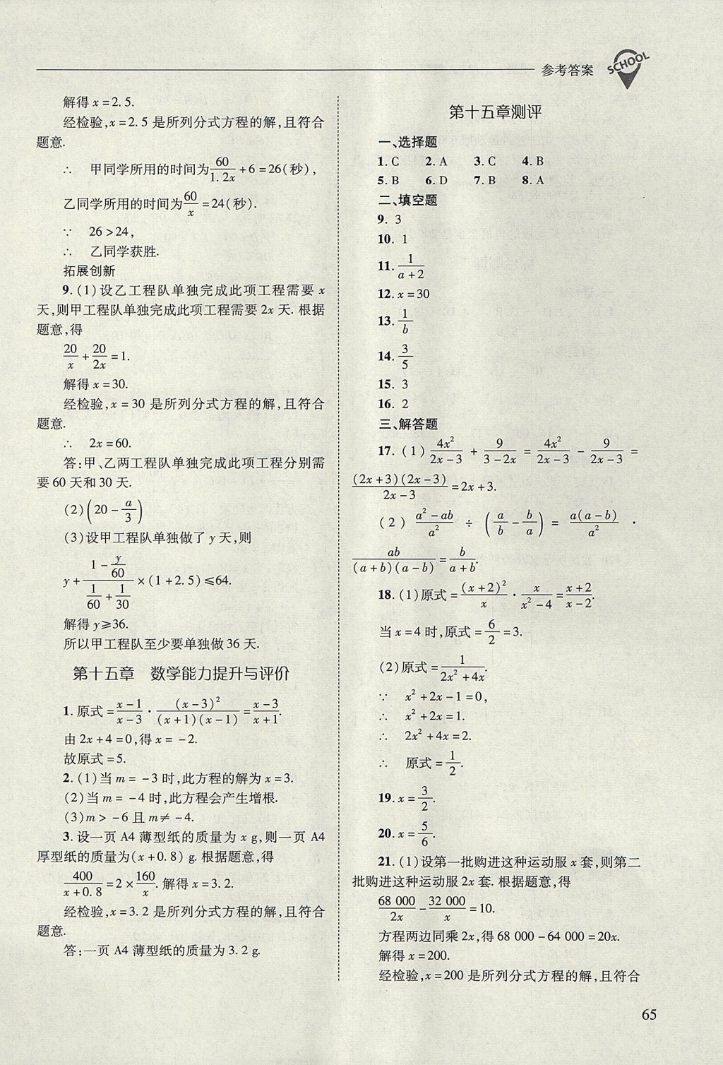 2017年新課程問題解決導(dǎo)學(xué)方案八年級(jí)數(shù)學(xué)上冊(cè)人教版 參考答案第65頁