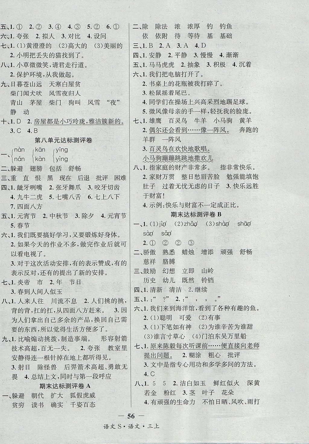 2017年课内课外三年级语文上册语文S版 参考答案第12页