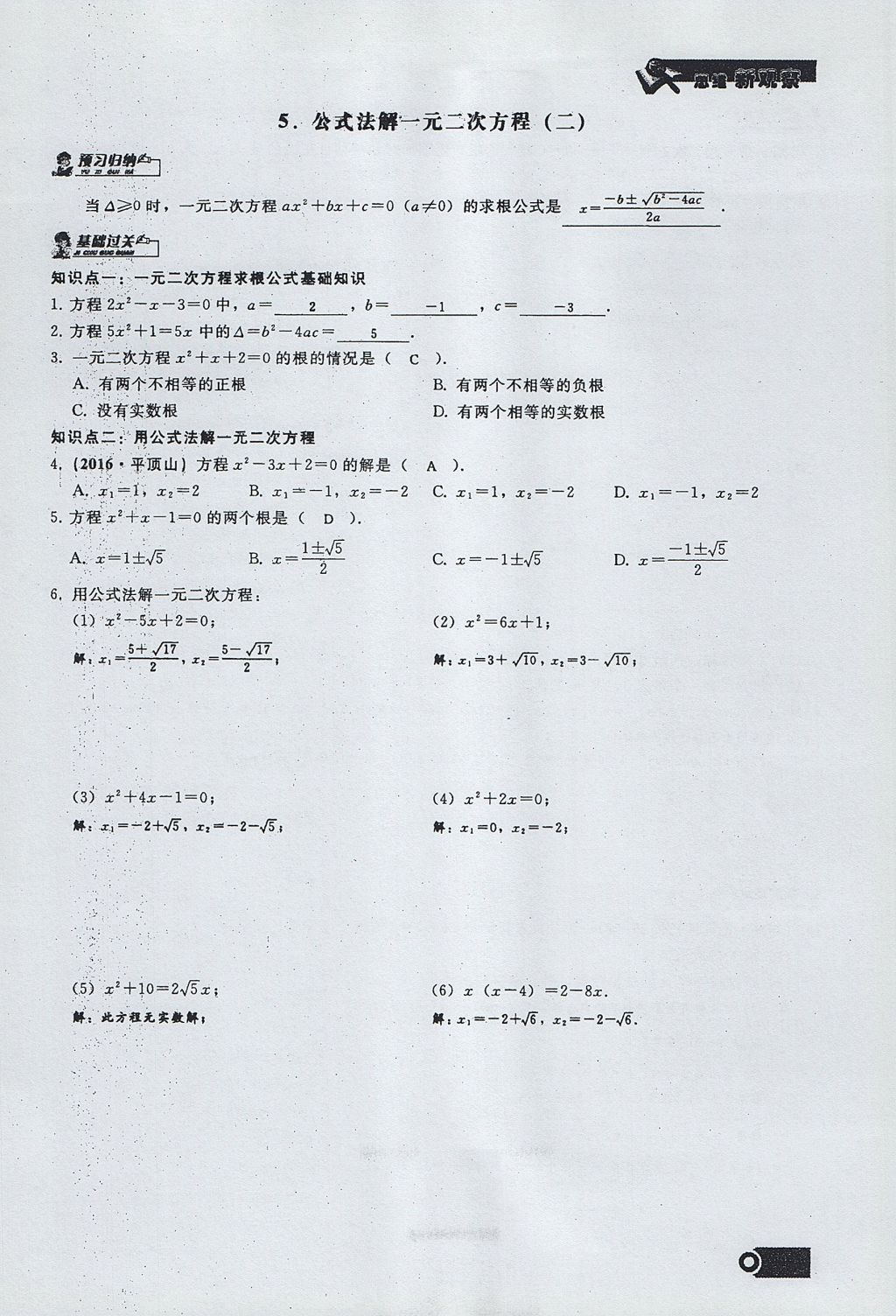 2017年思維新觀察九年級數學上冊 第二十一章 一元二次方程第11頁