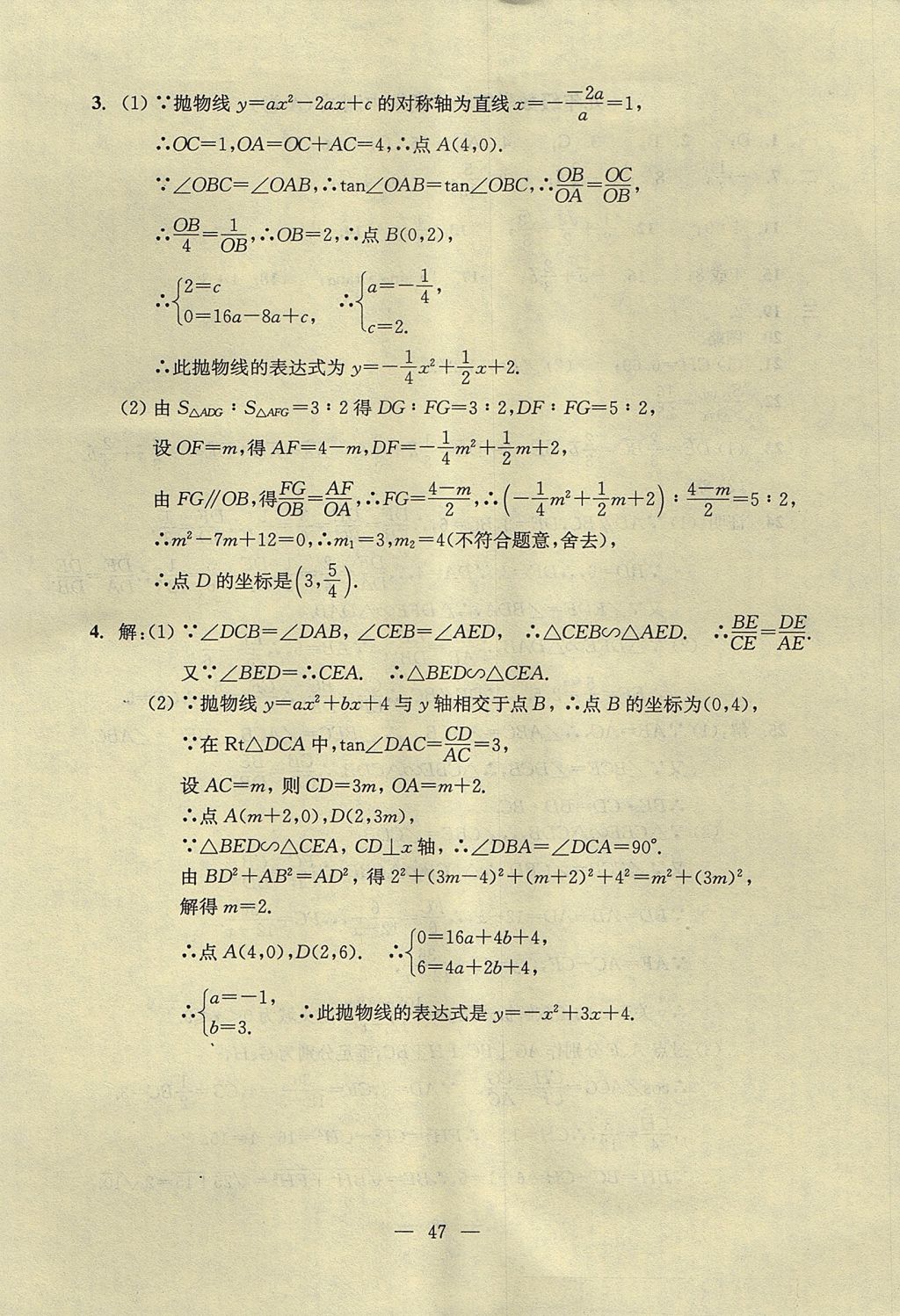 2017年初中數(shù)學(xué)雙基過(guò)關(guān)堂堂練九年級(jí)全一冊(cè) 單元測(cè)試答案第9頁(yè)