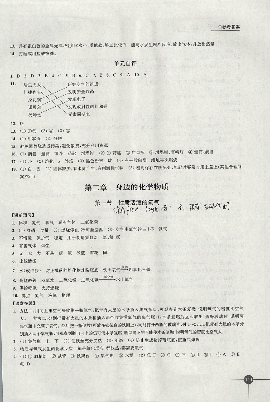 2017年同步練習(xí)九年級化學(xué)上冊滬教版江蘇鳳凰科學(xué)技術(shù)出版社 參考答案第3頁