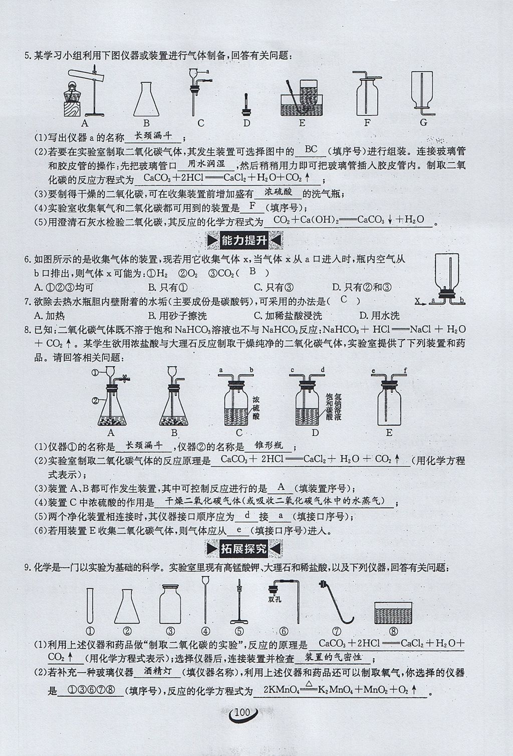 2017年思维新观察九年级化学上册 第六单元 碳和碳的氧化物第106页