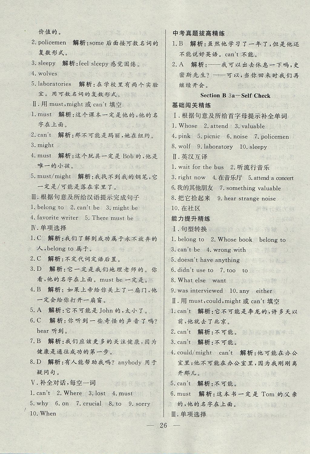 2017年成龙计划课时一本通九年级英语全一册人教版 参考答案第26页