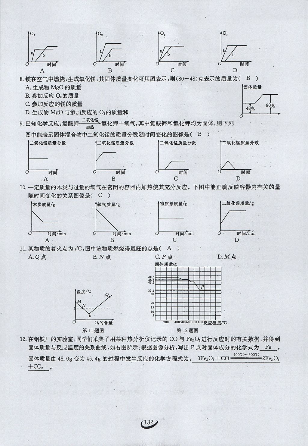 2017年思維新觀察九年級(jí)化學(xué)上冊(cè) 第七單元 燃料及其利用第38頁(yè)