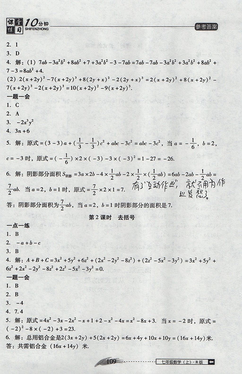 2017年翻转课堂课堂10分钟七年级数学上册人教版 参考答案第15页