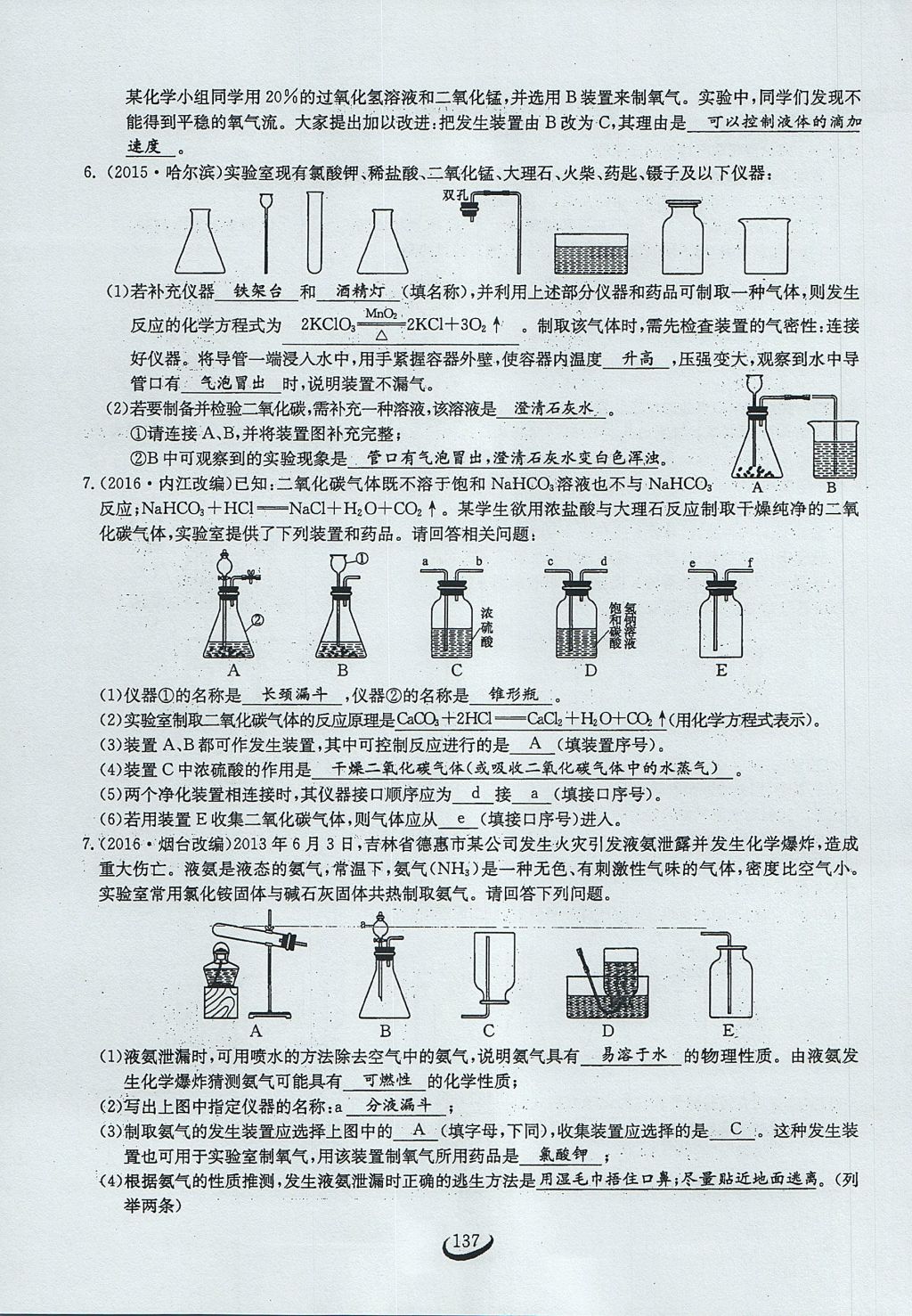 2017年思维新观察九年级化学上册 第七单元 燃料及其利用第43页