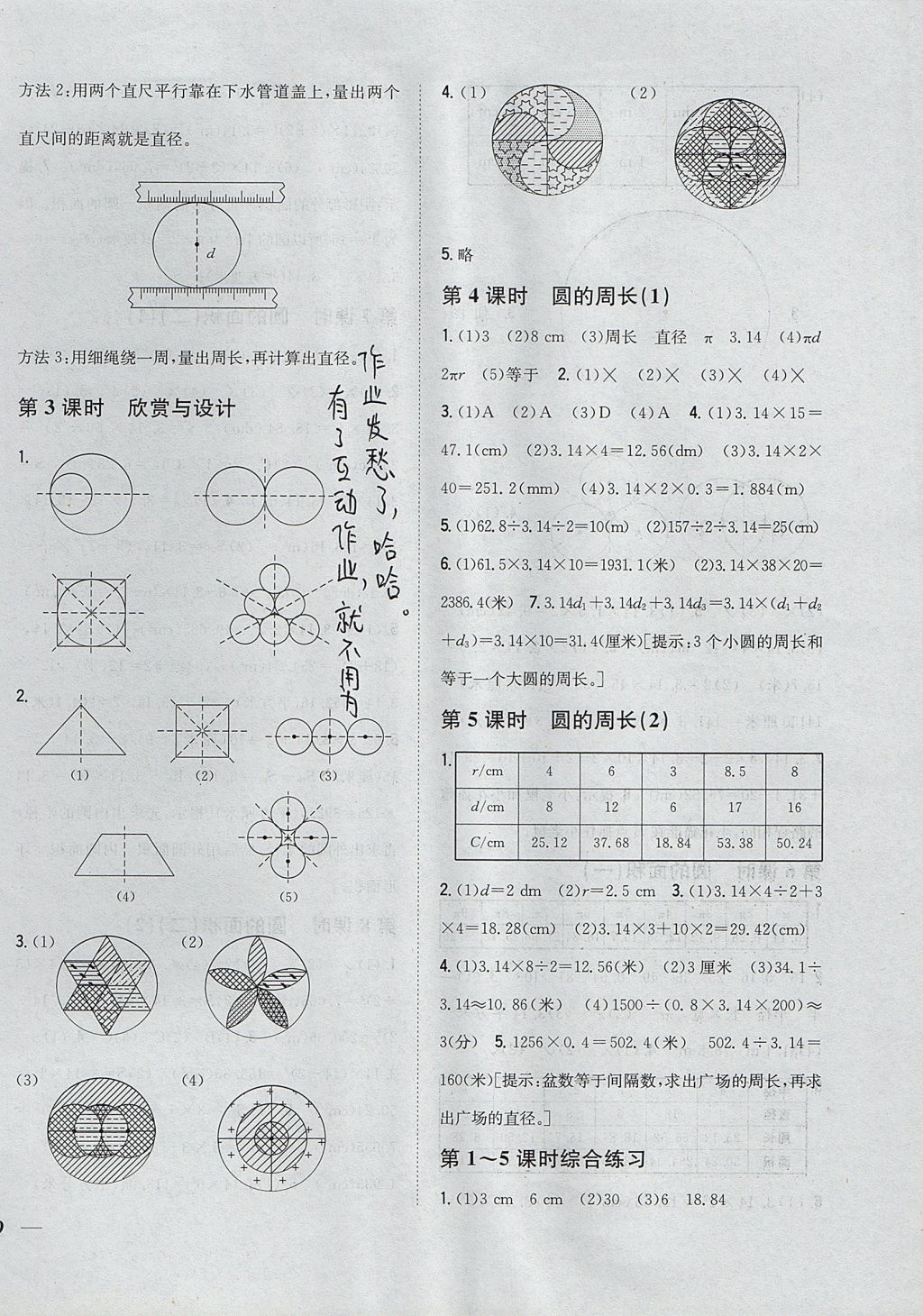 2017年全科王同步课时练习六年级数学上册北师大版 参考答案第2页