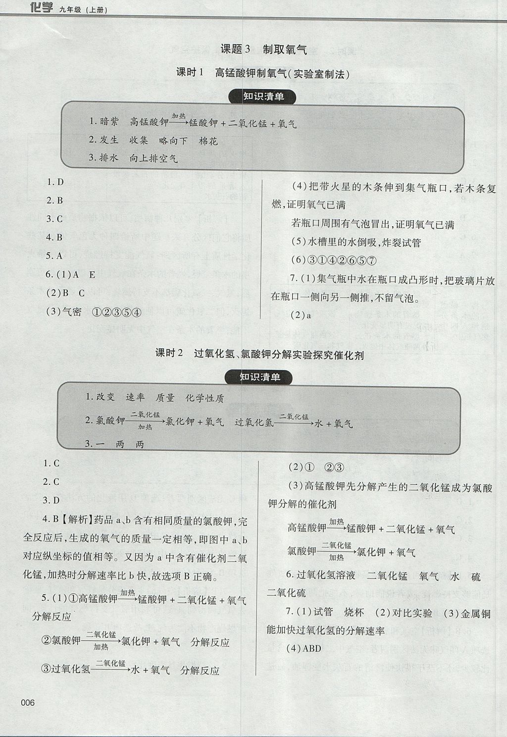 2017年學(xué)習(xí)質(zhì)量監(jiān)測(cè)九年級(jí)化學(xué)上冊(cè)人教版 參考答案第6頁(yè)