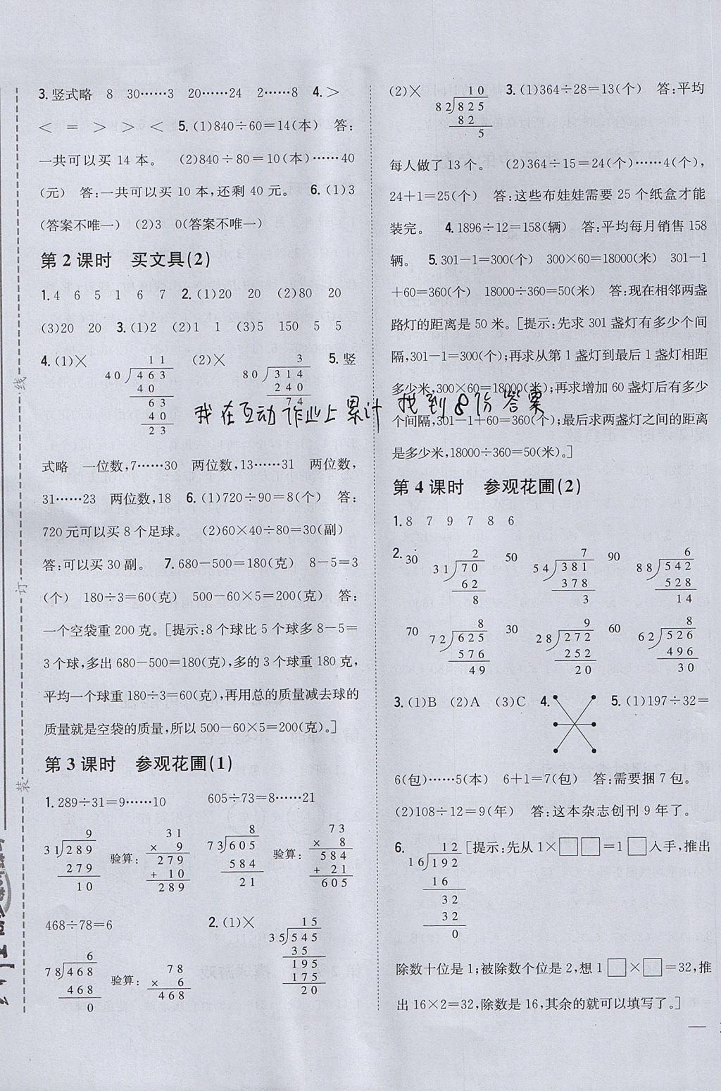 2017年全科王同步課時練習(xí)四年級數(shù)學(xué)上冊北師大版 參考答案第9頁