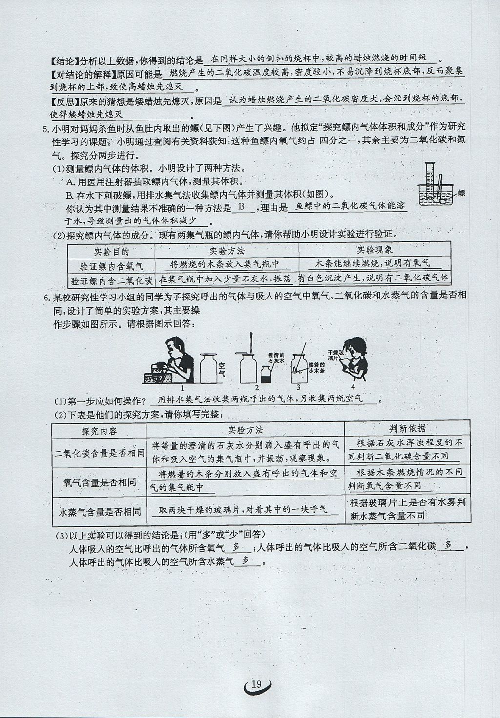 2017年思維新觀察九年級化學(xué)上冊 第一單元 走進(jìn)化學(xué)世界第19頁