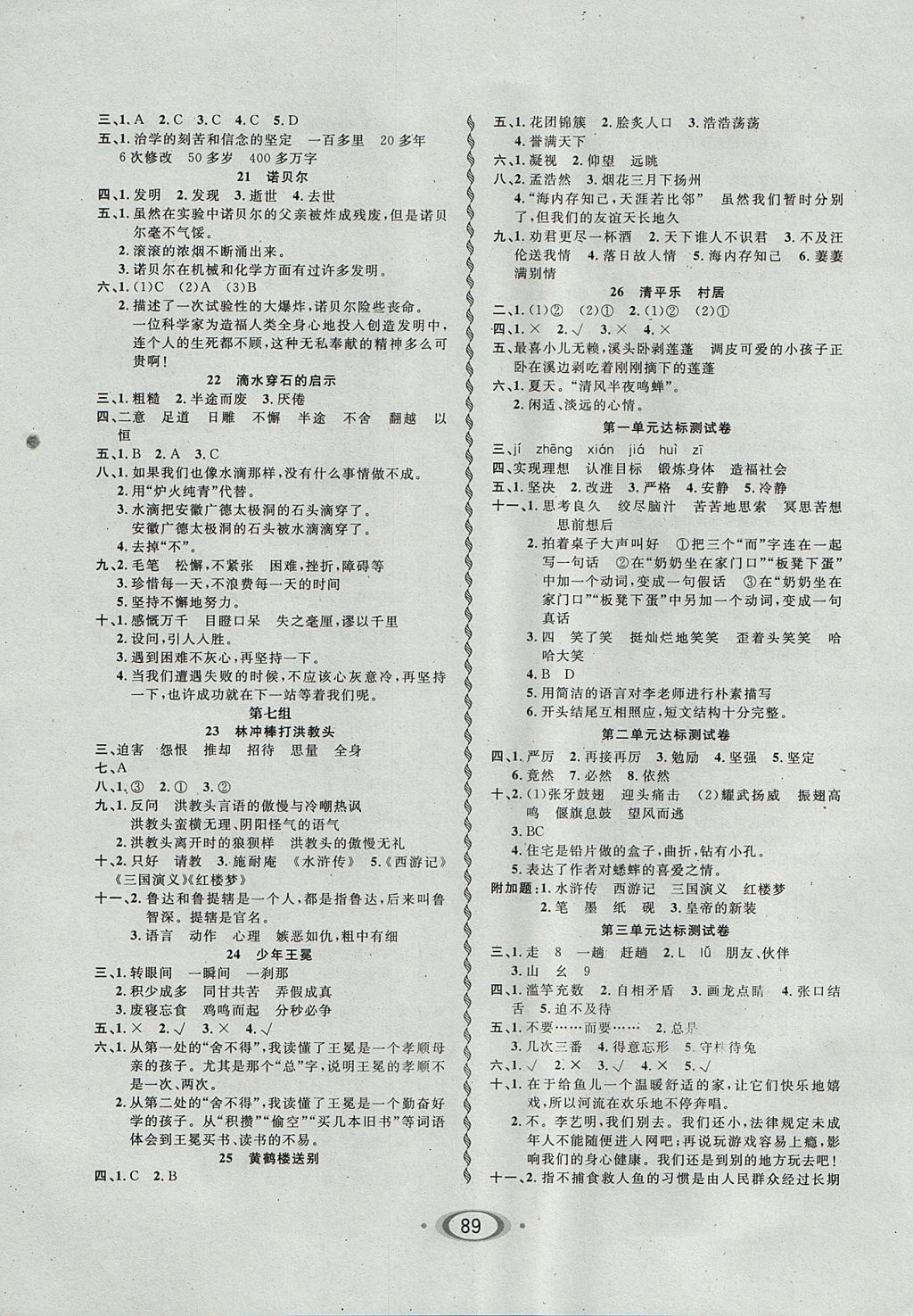 2017年小学生1课3练培优作业本五年级语文上册江苏版 参考答案第3页