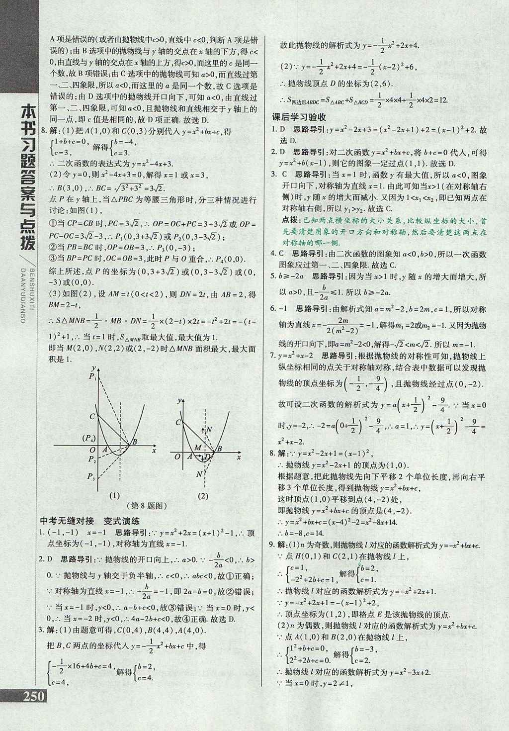 2017年倍速學(xué)習(xí)法九年級(jí)數(shù)學(xué)上冊(cè)人教版 參考答案第10頁(yè)