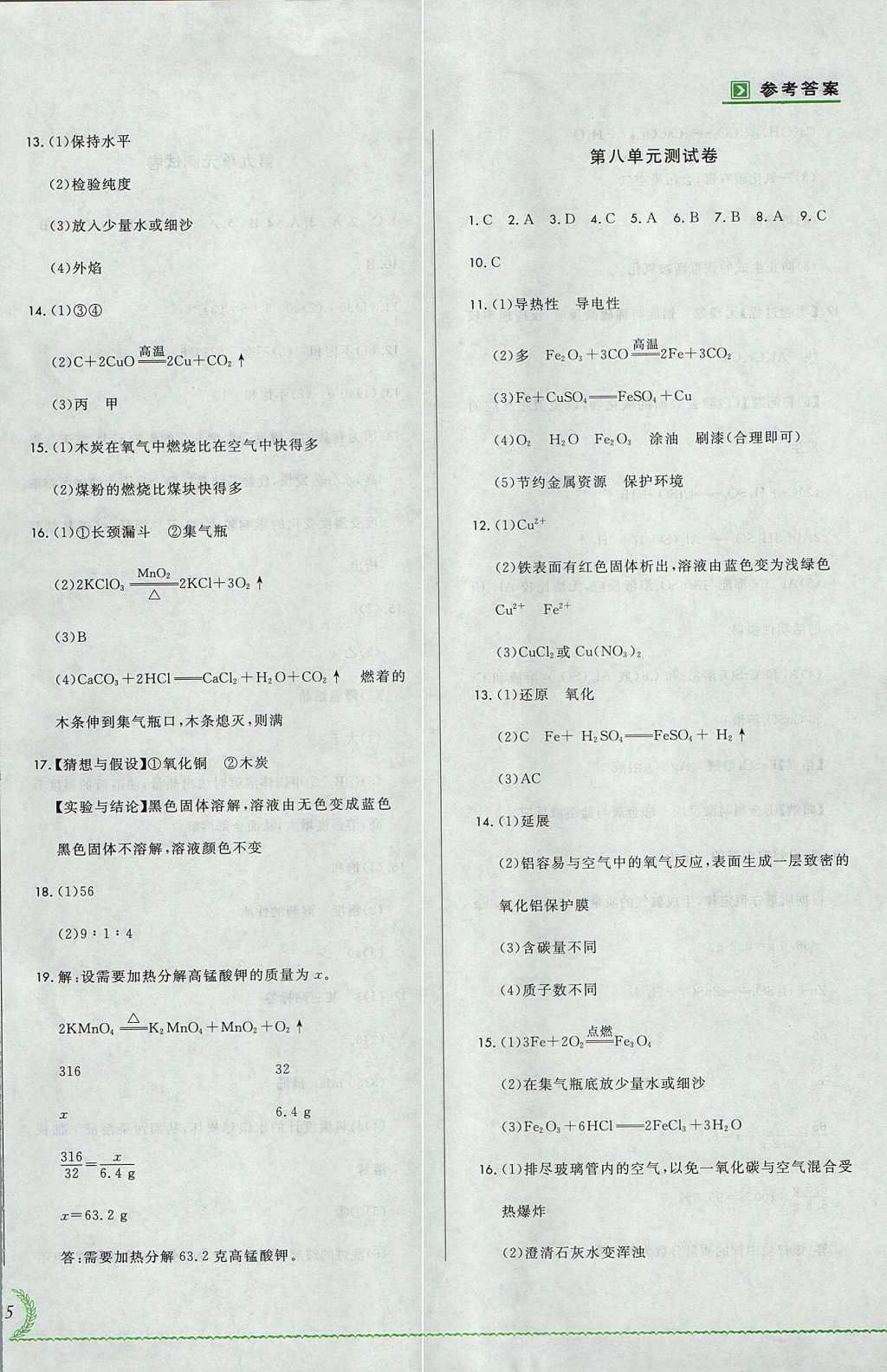 2017年悅?cè)缓脤W(xué)生必開卷九年級化學(xué)全一冊人教版吉林省專版 測試卷答案第26頁