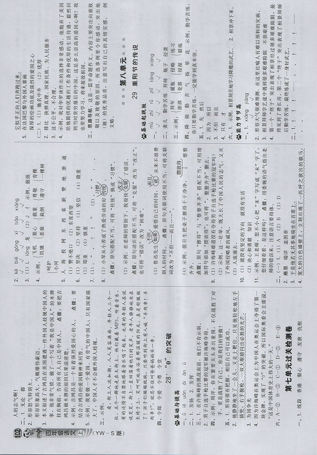 2017年綜合應(yīng)用創(chuàng)新題典中點(diǎn)四年級(jí)語文上冊(cè)語文S版 參考答案第12頁