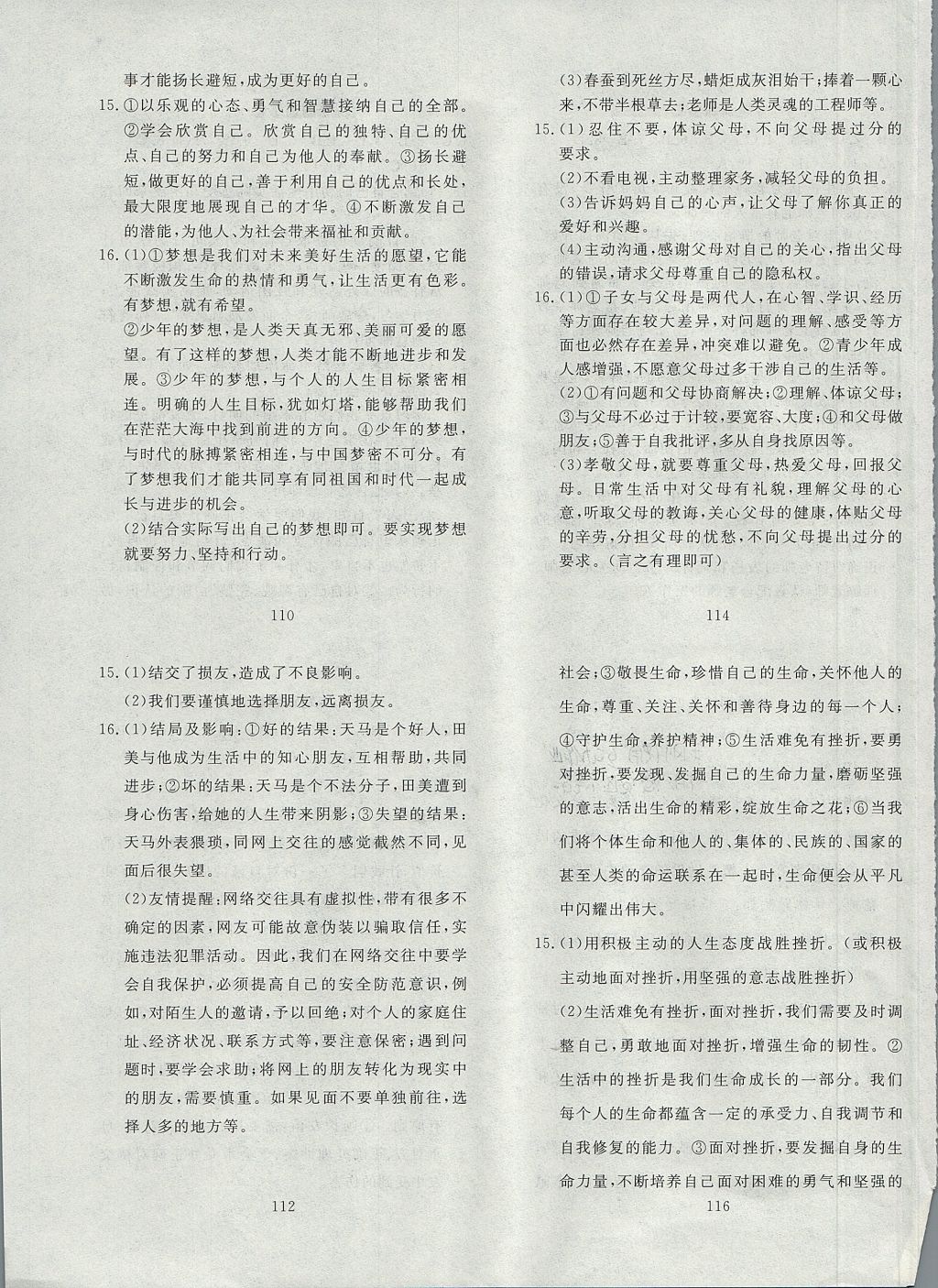 2017年高分計劃一卷通七年級道德與法治上冊人教版 參考答案第16頁