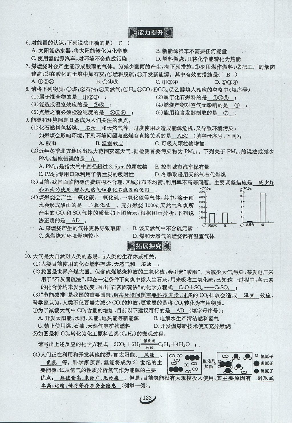 2017年思維新觀察九年級(jí)化學(xué)上冊 第七單元 燃料及其利用第29頁