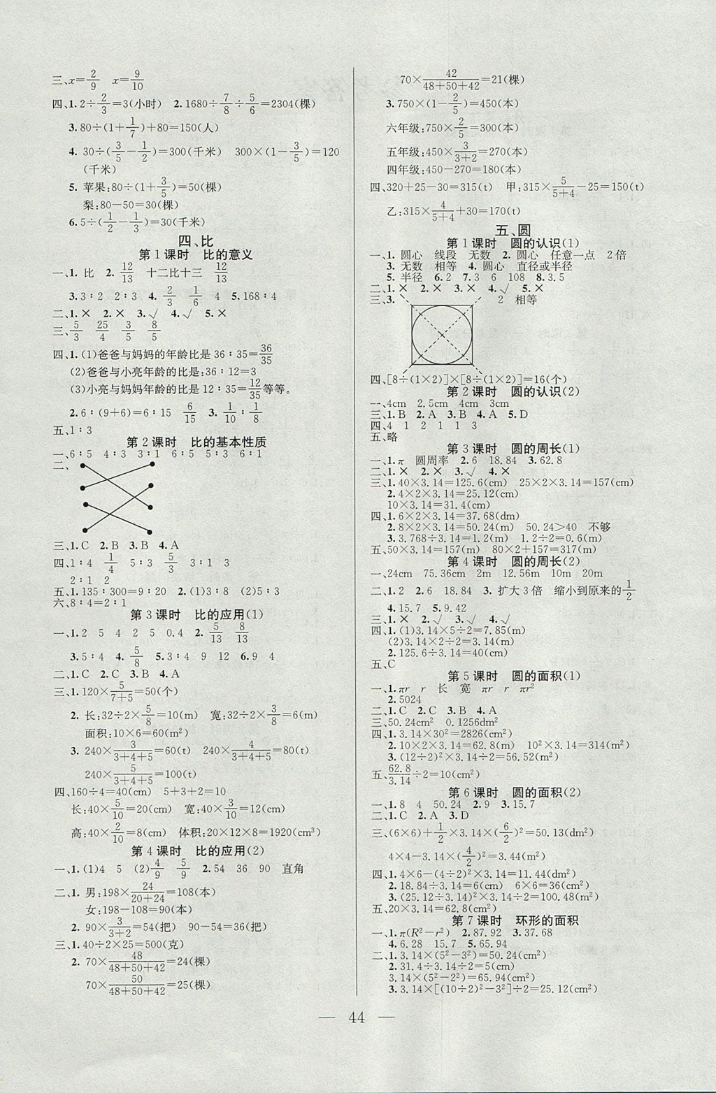 2017年同步課堂隨堂練習(xí)冊六年級數(shù)學(xué)上冊人教版 參考答案第4頁