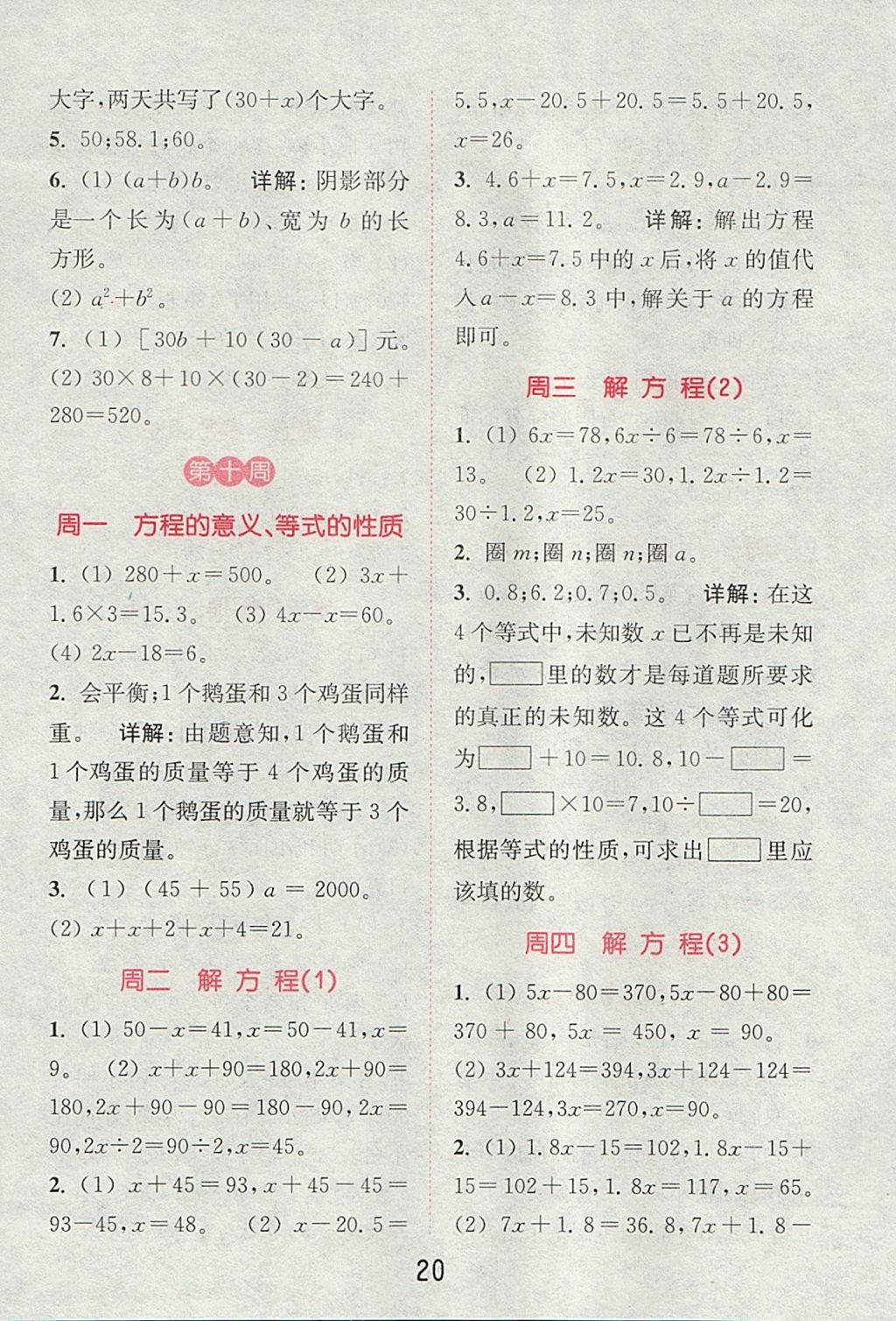 2017年通城學典小學數(shù)學提優(yōu)能手五年級上冊人教版 參考答案第19頁