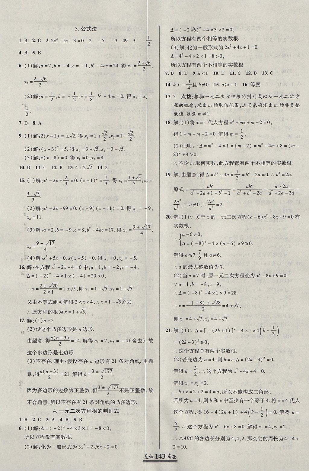 2017年見證奇跡英才學業(yè)設計與反饋九年級數(shù)學上冊華師大版 參考答案第6頁