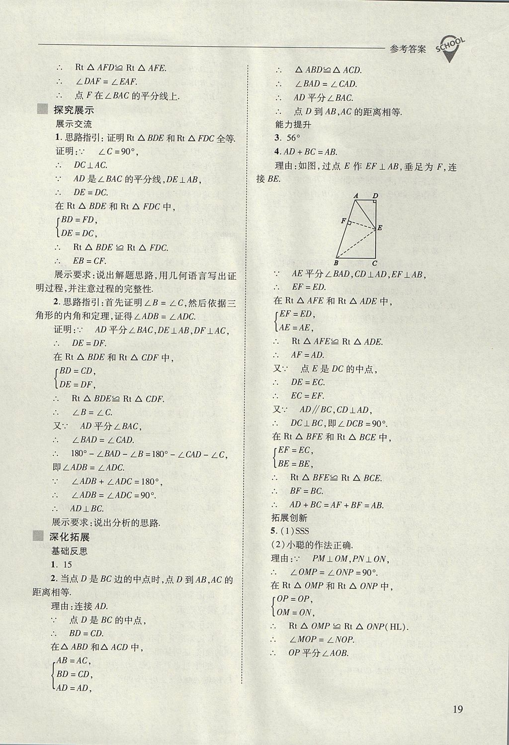 2017年新课程问题解决导学方案八年级数学上册人教版 参考答案第19页