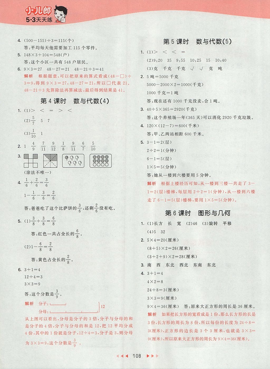 2017年53天天练小学数学三年级上册青岛版 参考答案第12页