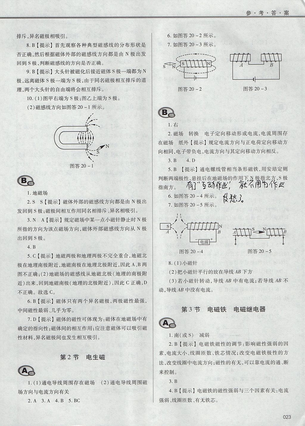 2017年學(xué)習(xí)質(zhì)量監(jiān)測(cè)九年級(jí)物理全一冊(cè)人教版 參考答案第23頁(yè)