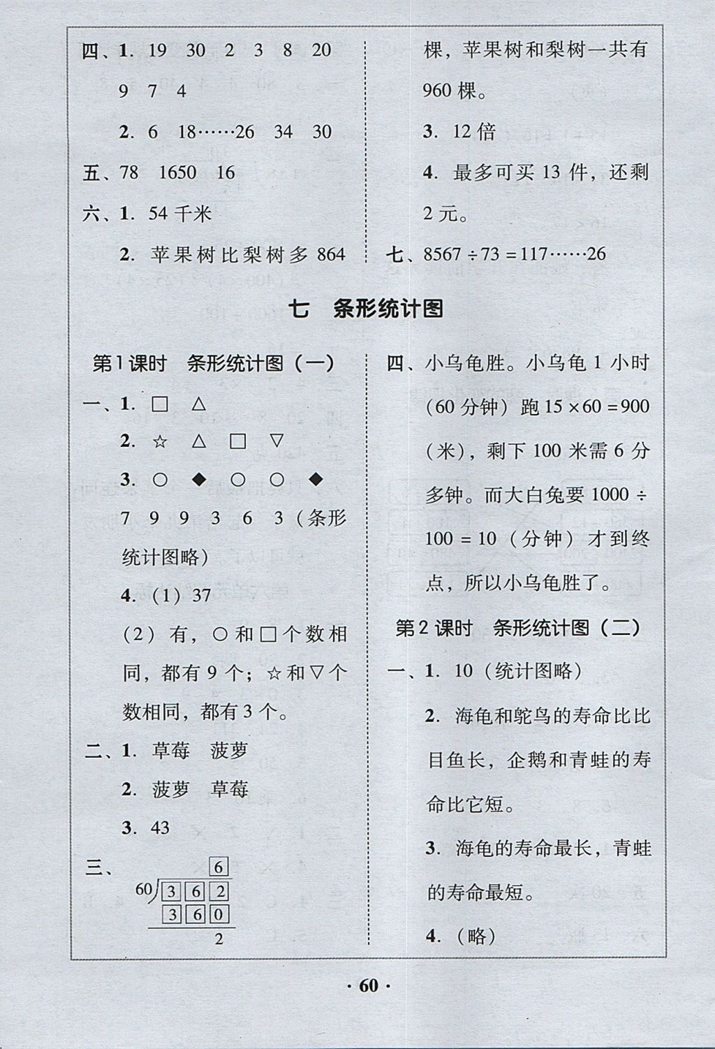 2017年家校导学四年级数学上册 参考答案第20页