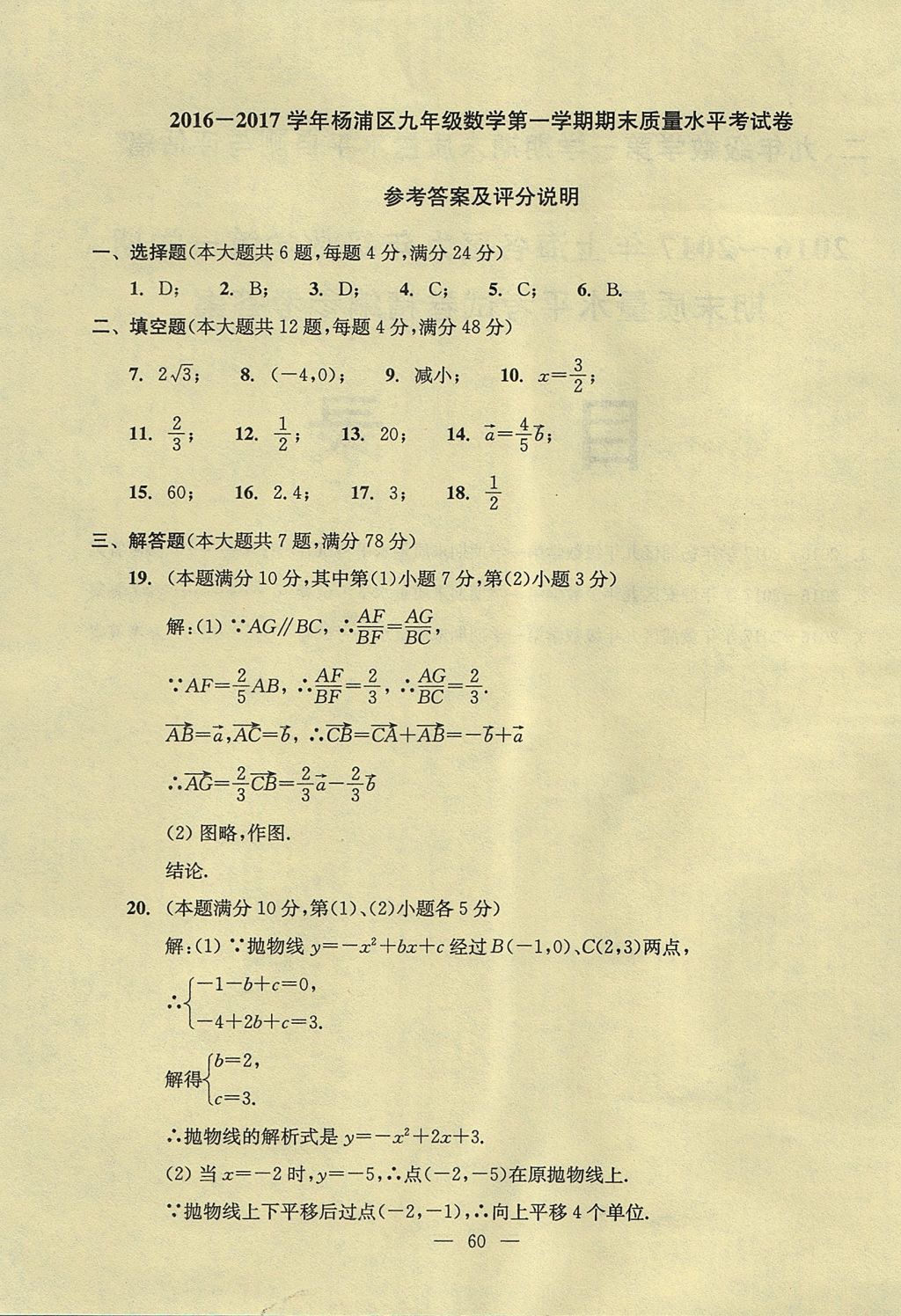 2017年初中數(shù)學(xué)雙基過(guò)關(guān)堂堂練九年級(jí)全一冊(cè) 單元測(cè)試答案第22頁(yè)