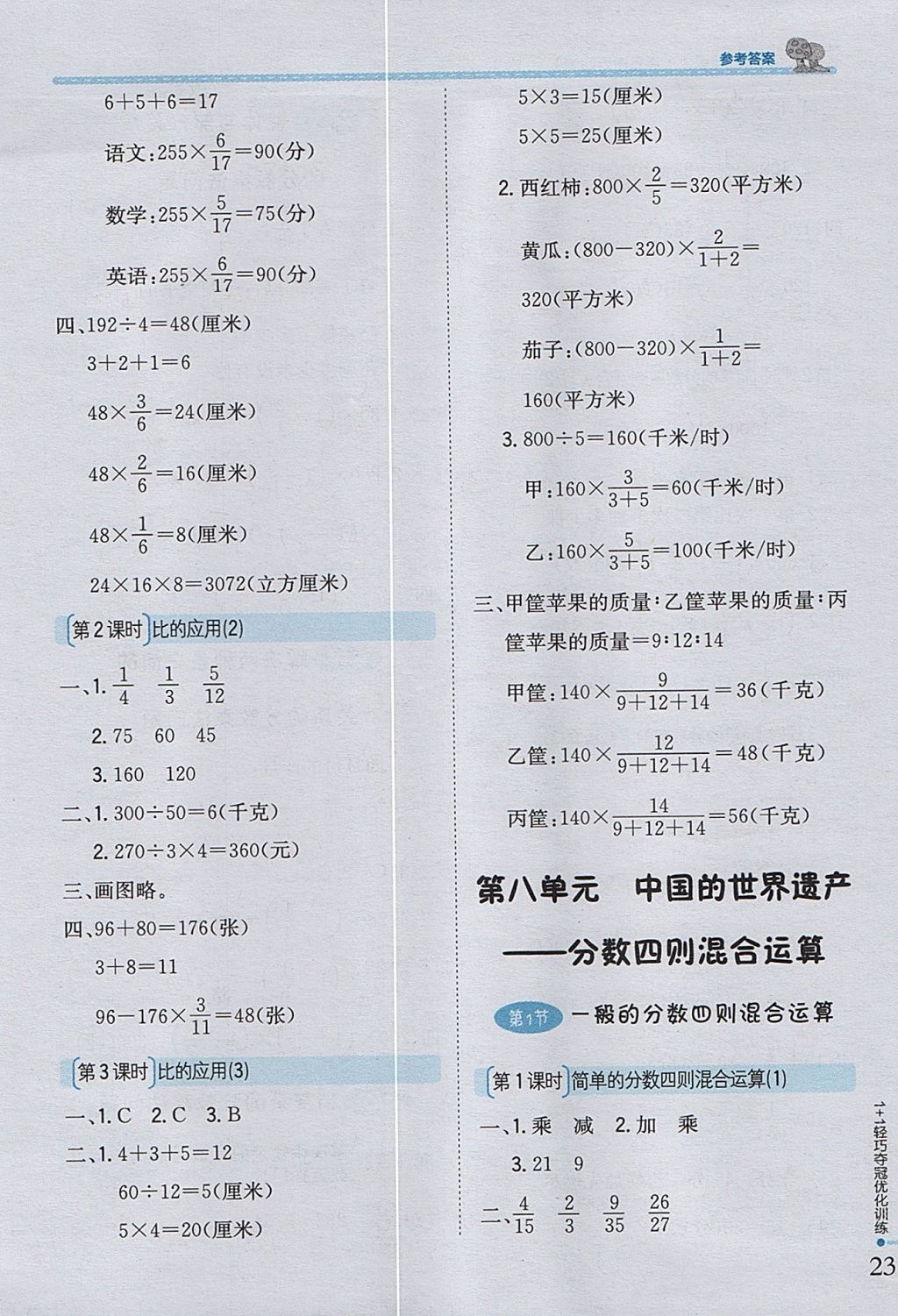 2017年1加1輕巧奪冠優(yōu)化訓練五年級數(shù)學上冊青島版五四制銀版 參考答案第11頁