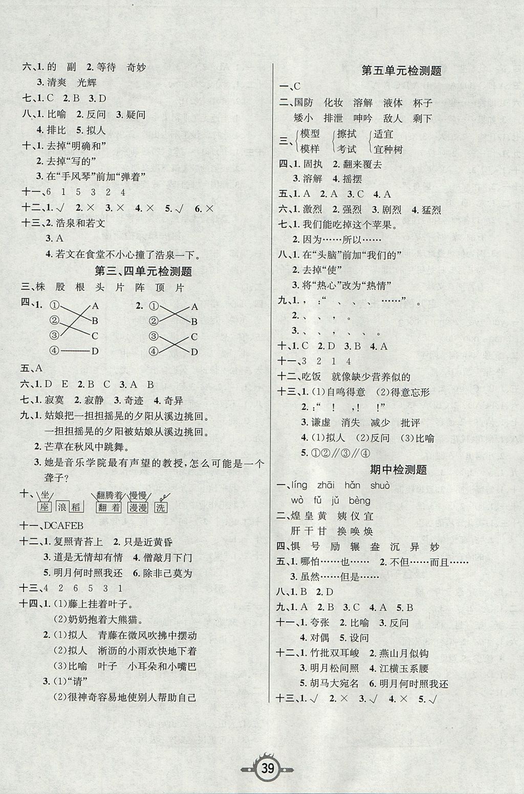 2017年创新课课练五年级语文上册北师大版 参考答案第7页