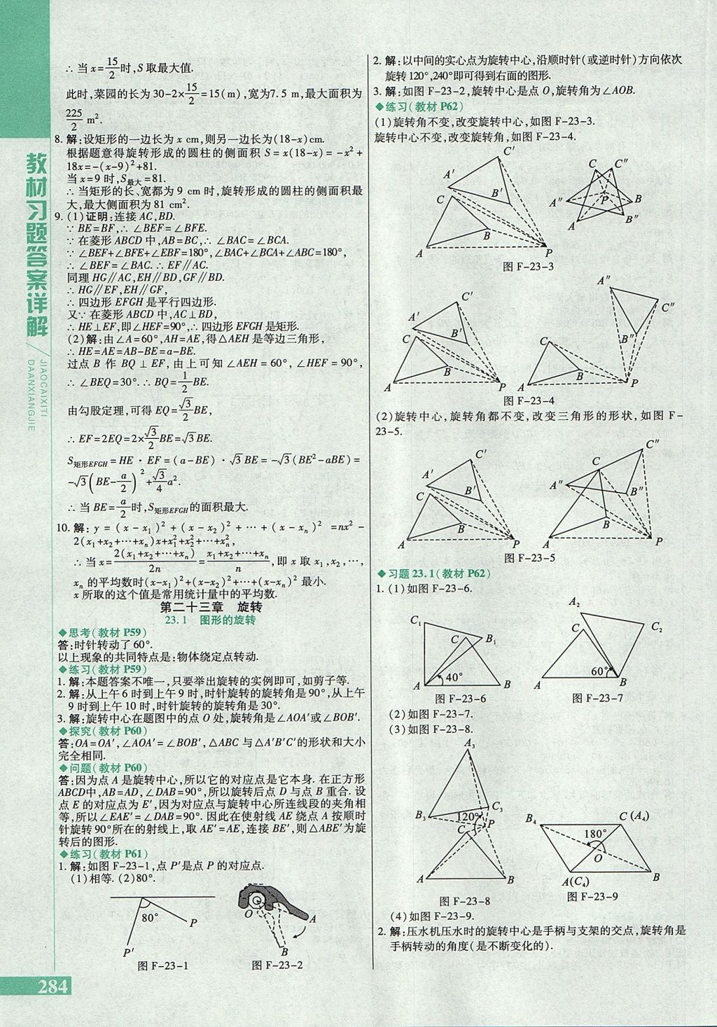 2017年倍速學(xué)習(xí)法九年級(jí)數(shù)學(xué)上冊(cè)人教版 參考答案第44頁(yè)