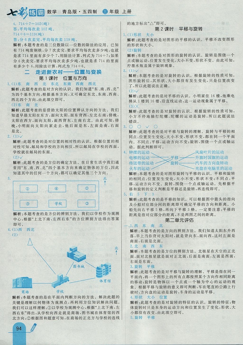 2017年七彩練霸三年級(jí)數(shù)學(xué)上冊(cè)青島版五四制 參考答案第6頁