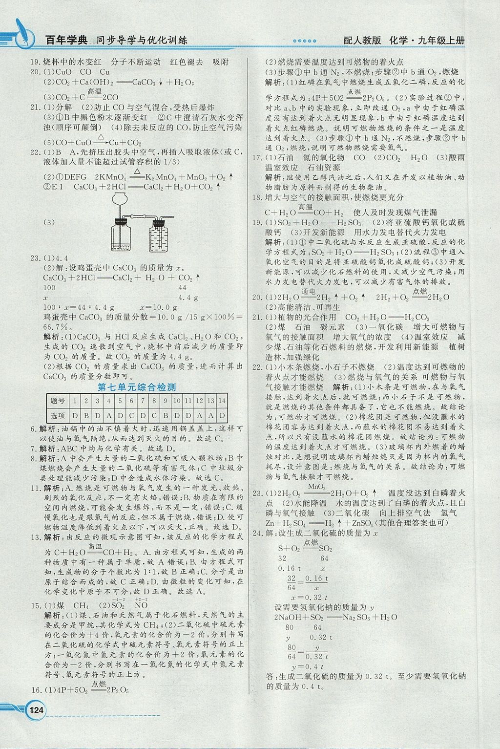 2017年同步导学与优化训练九年级化学上册人教版 参考答案第12页