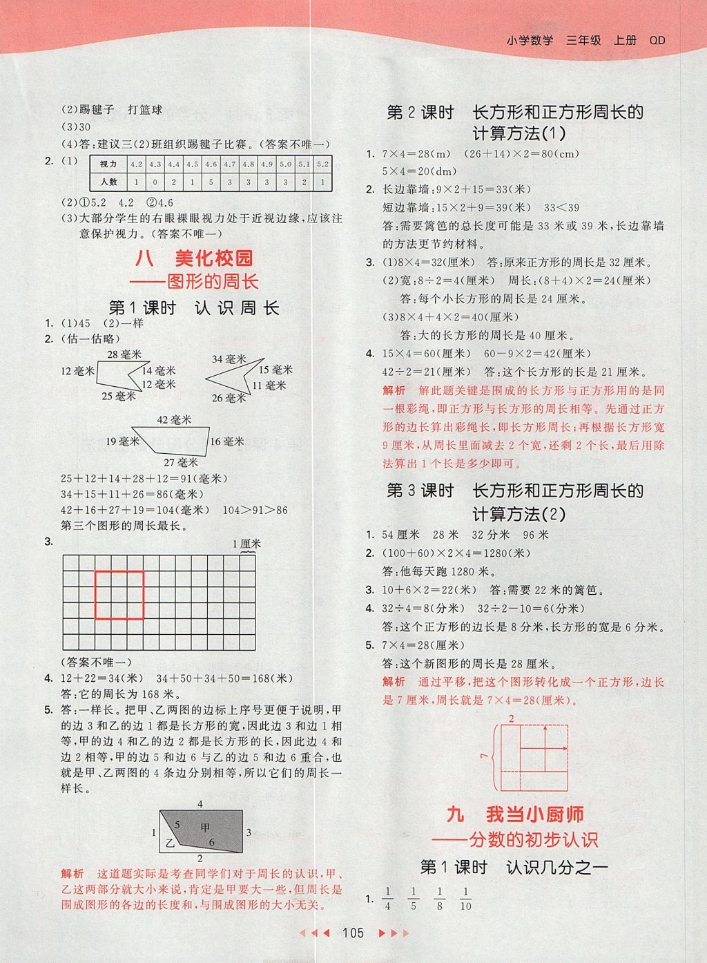 2017年53天天练小学数学三年级上册青岛版 参考答案第9页