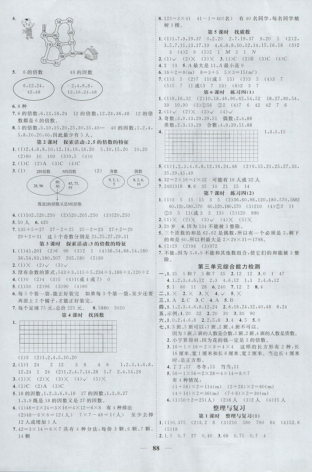 2017年陽(yáng)光同學(xué)課時(shí)優(yōu)化作業(yè)五年級(jí)數(shù)學(xué)上冊(cè)北師大版深圳專版 參考答案第4頁(yè)