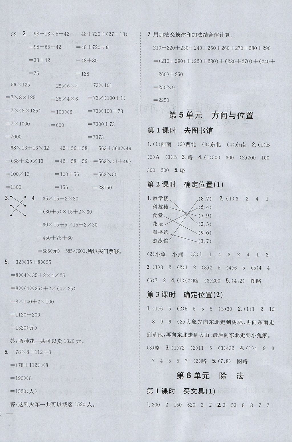 2017年全科王同步課時練習(xí)四年級數(shù)學(xué)上冊北師大版 參考答案第8頁