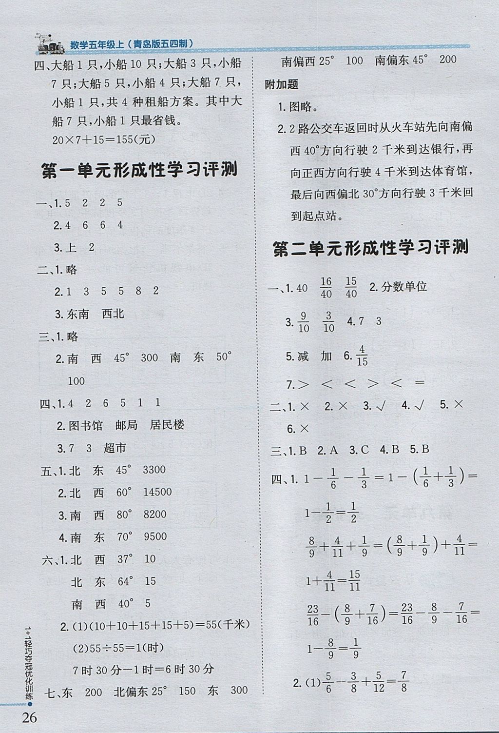 2017年1加1轻巧夺冠优化训练五年级数学上册青岛版五四制银版 参考答案第14页