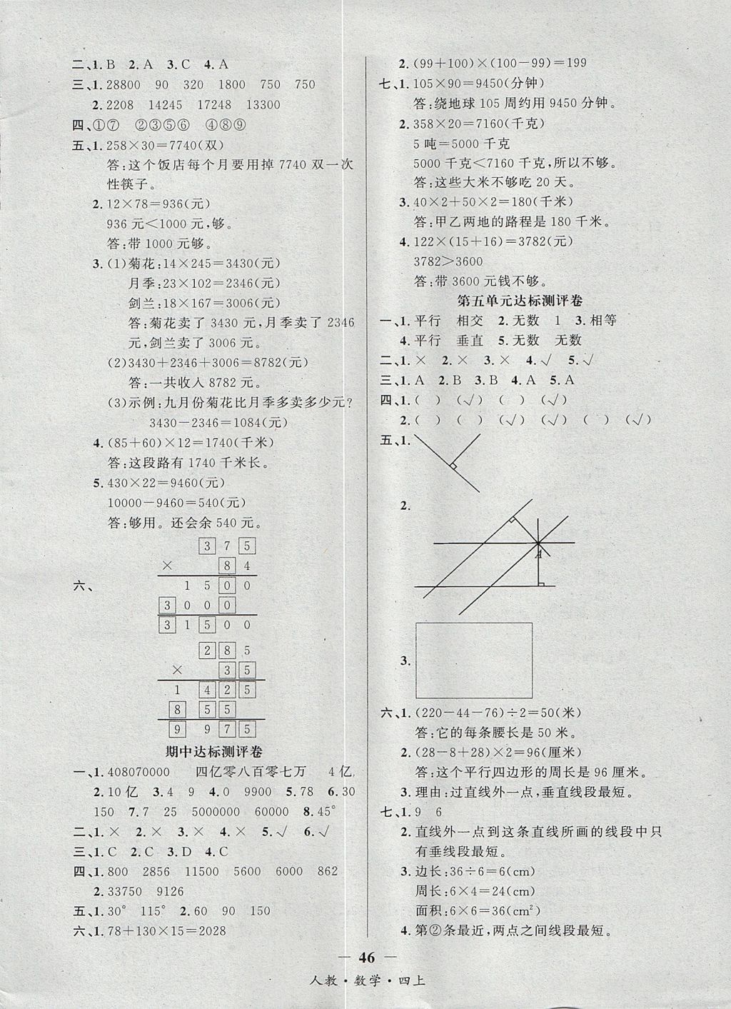 2017年課內(nèi)課外四年級(jí)數(shù)學(xué)上冊(cè)人教版 測(cè)評(píng)卷答案第12頁