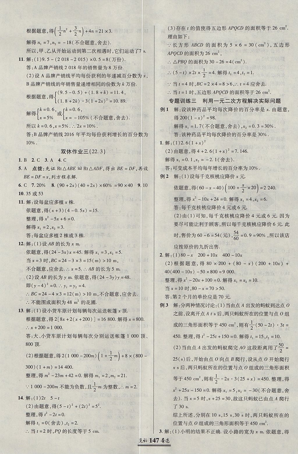 2017年見證奇跡英才學(xué)業(yè)設(shè)計與反饋九年級數(shù)學(xué)上冊華師大版 參考答案第10頁