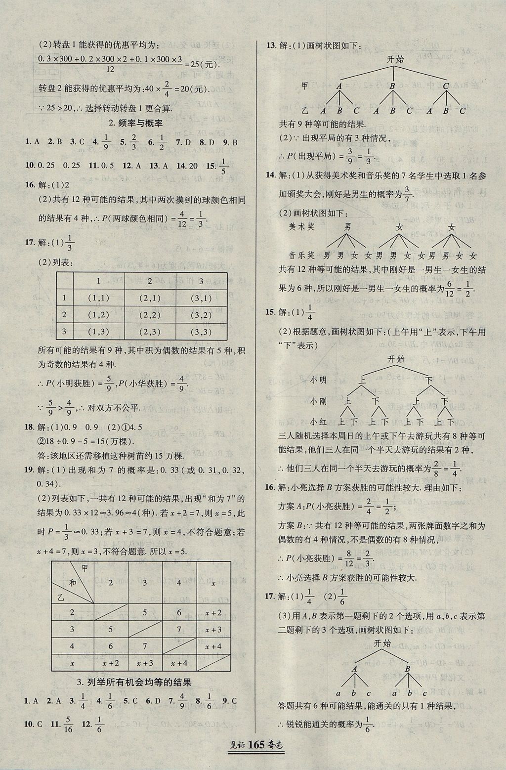 2017年見證奇跡英才學(xué)業(yè)設(shè)計(jì)與反饋九年級(jí)數(shù)學(xué)上冊(cè)華師大版 參考答案第28頁