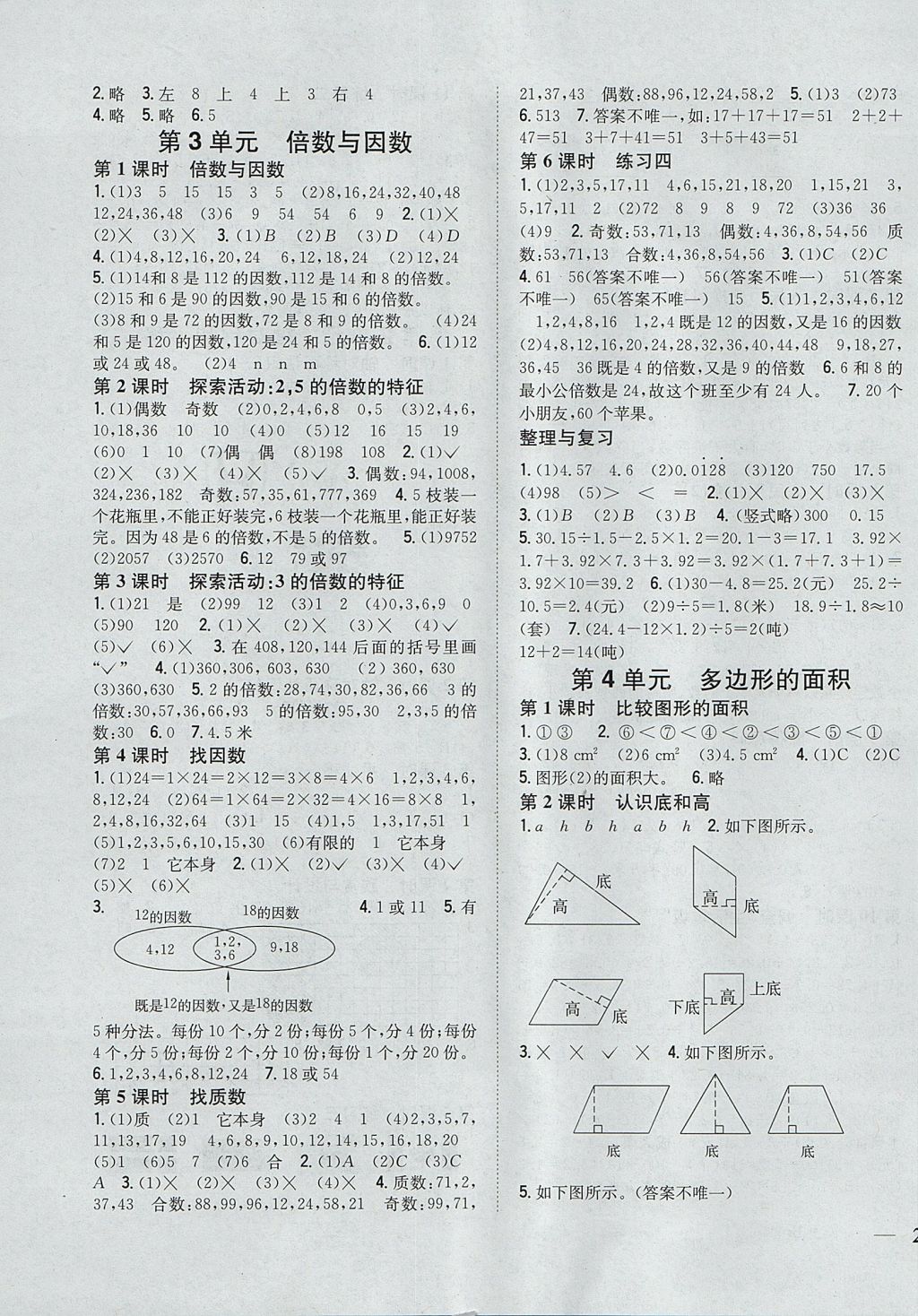 2017年全科王同步課時(shí)練習(xí)五年級(jí)數(shù)學(xué)上冊(cè)北師大版 參考答案第3頁(yè)