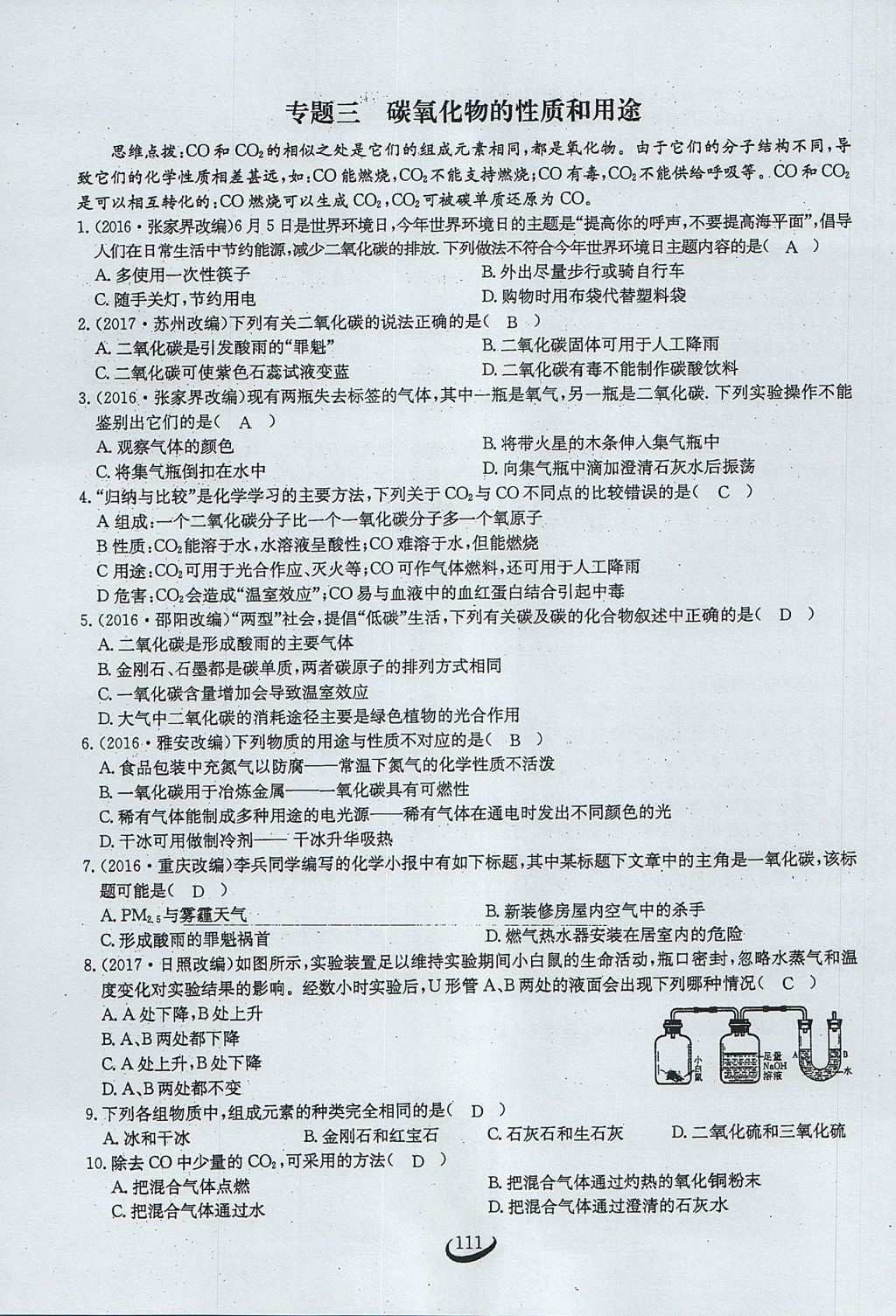 2017年思维新观察九年级化学上册 第六单元 碳和碳的氧化物第117页