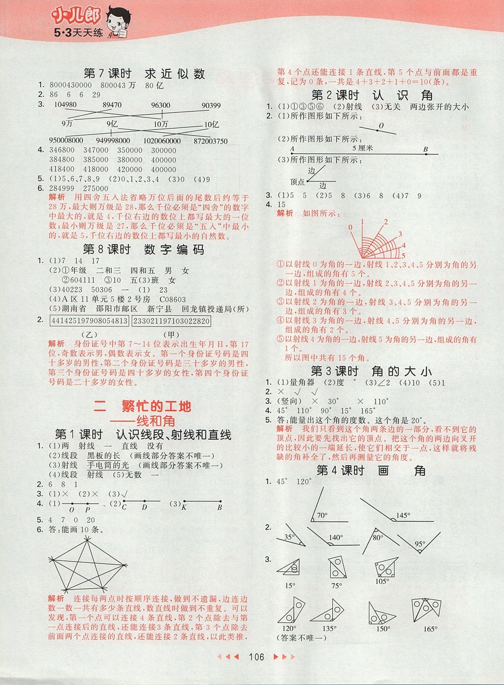 2017年53天天练小学数学四年级上册青岛版 参考答案第2页