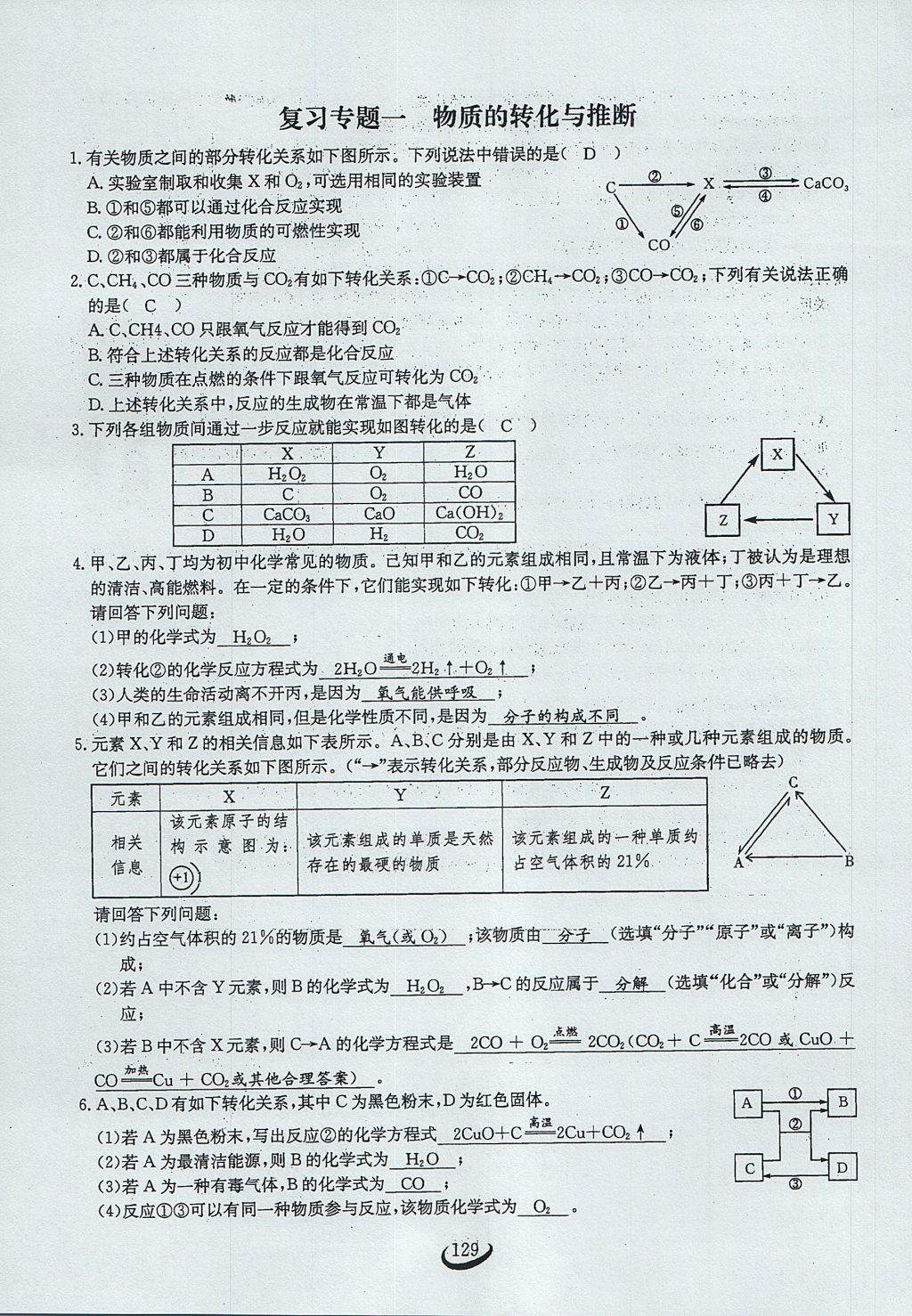 2017年思维新观察九年级化学上册 第七单元 燃料及其利用第35页