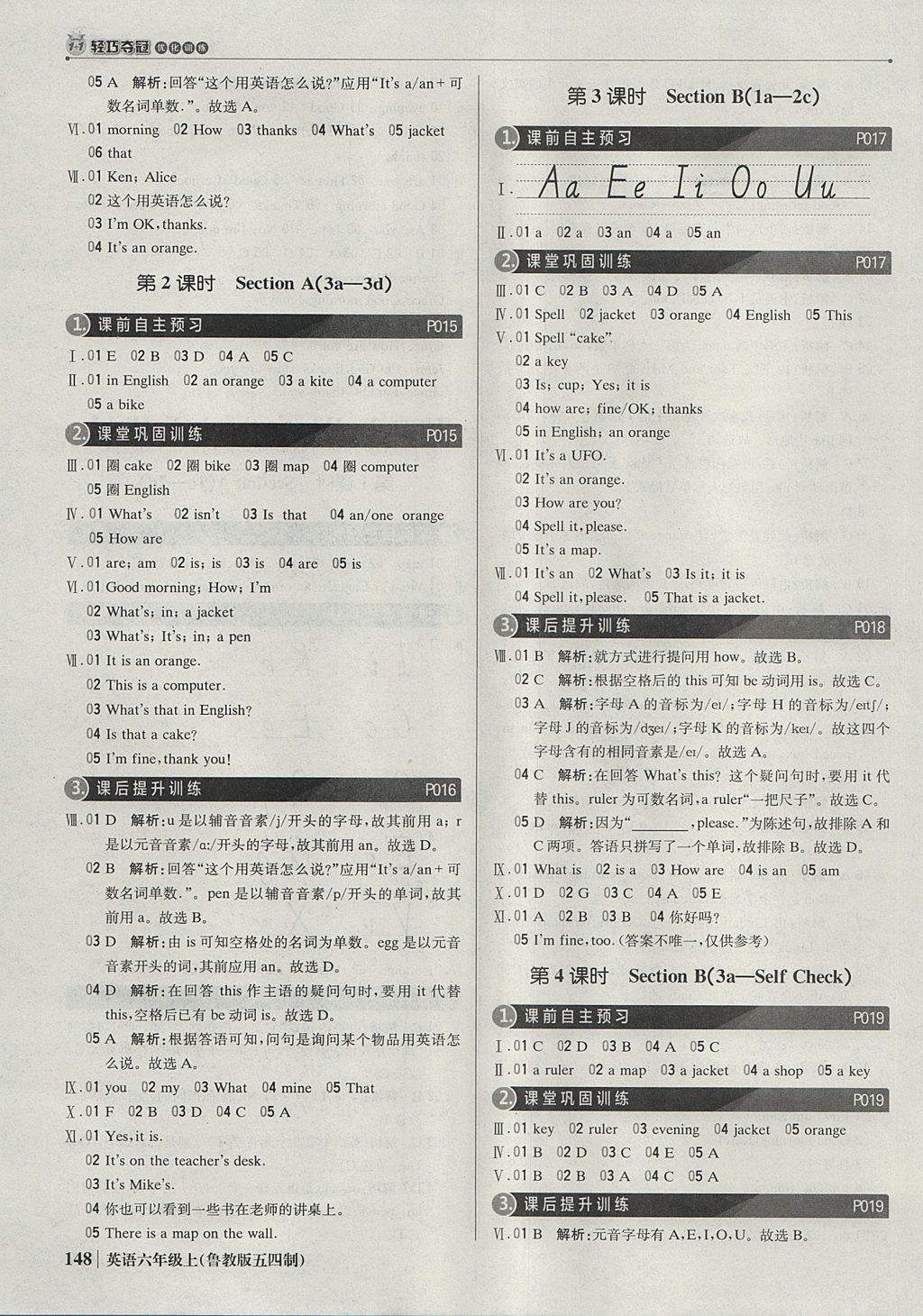 2017年1加1轻巧夺冠优化训练六年级英语上册鲁教版五四制银版 参考答案第5页