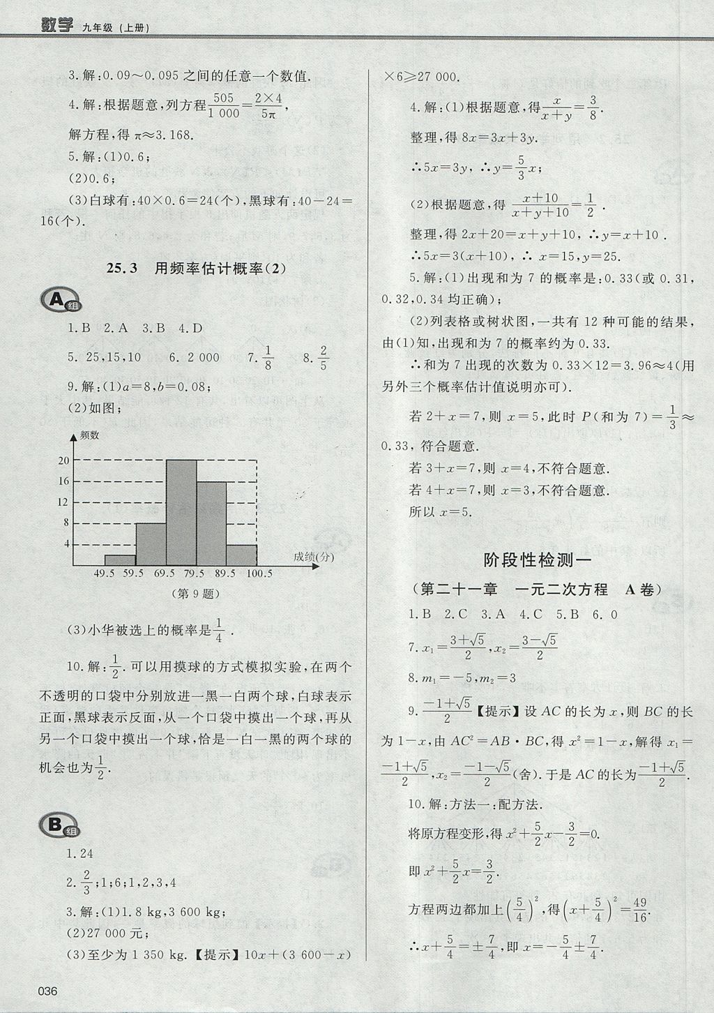 2017年學(xué)習(xí)質(zhì)量監(jiān)測九年級數(shù)學(xué)上冊人教版 參考答案第36頁